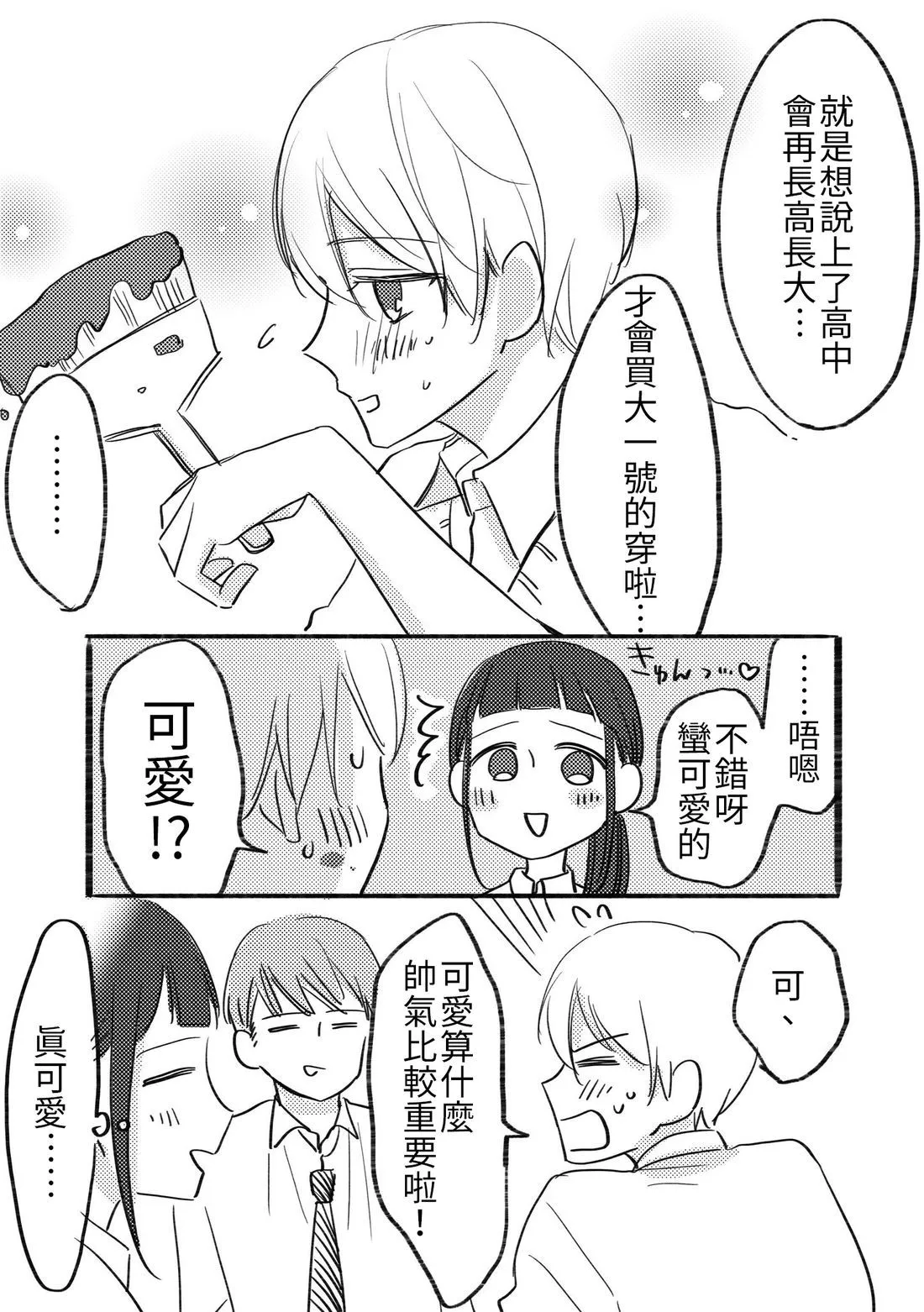 立葵推特短篇 - Page 38