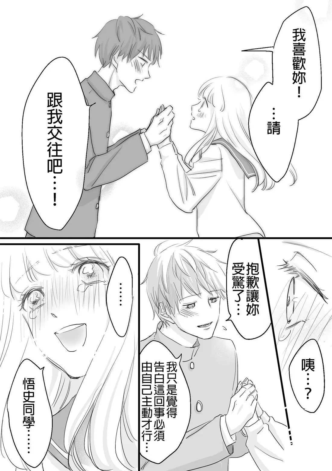立葵推特短篇 - Page 45