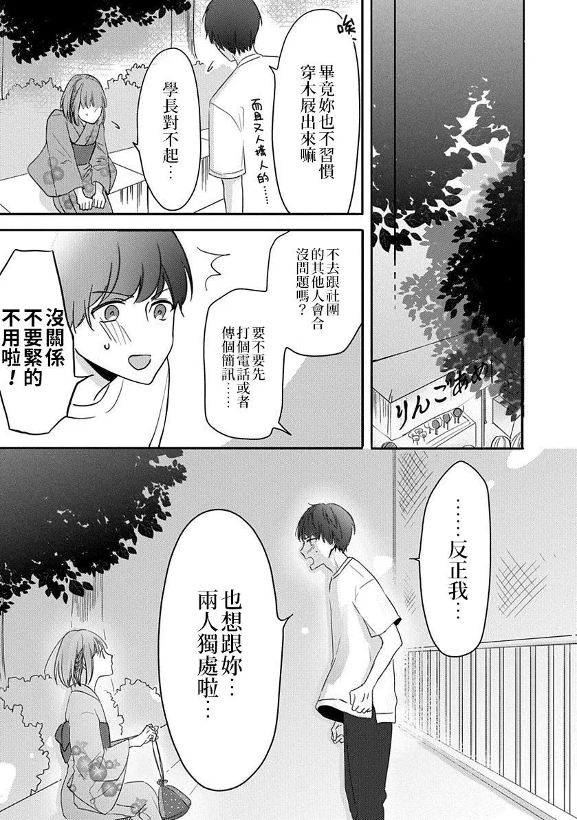 立葵推特短篇 - Page 50