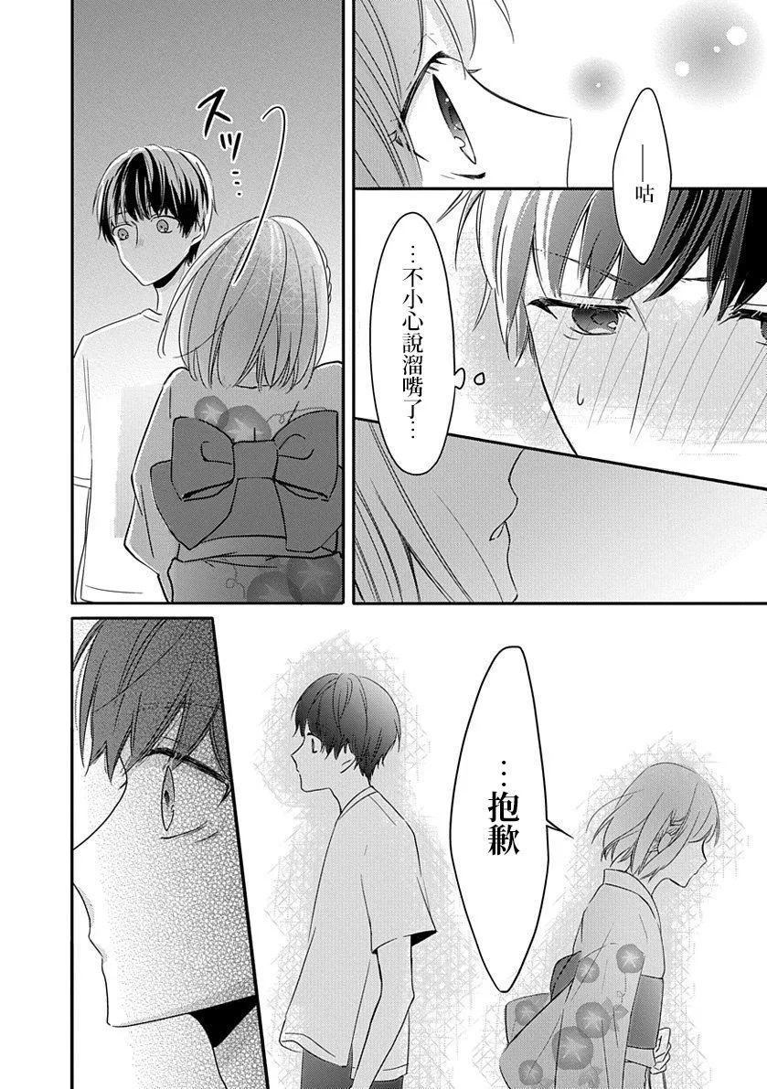 立葵推特短篇 - Page 51