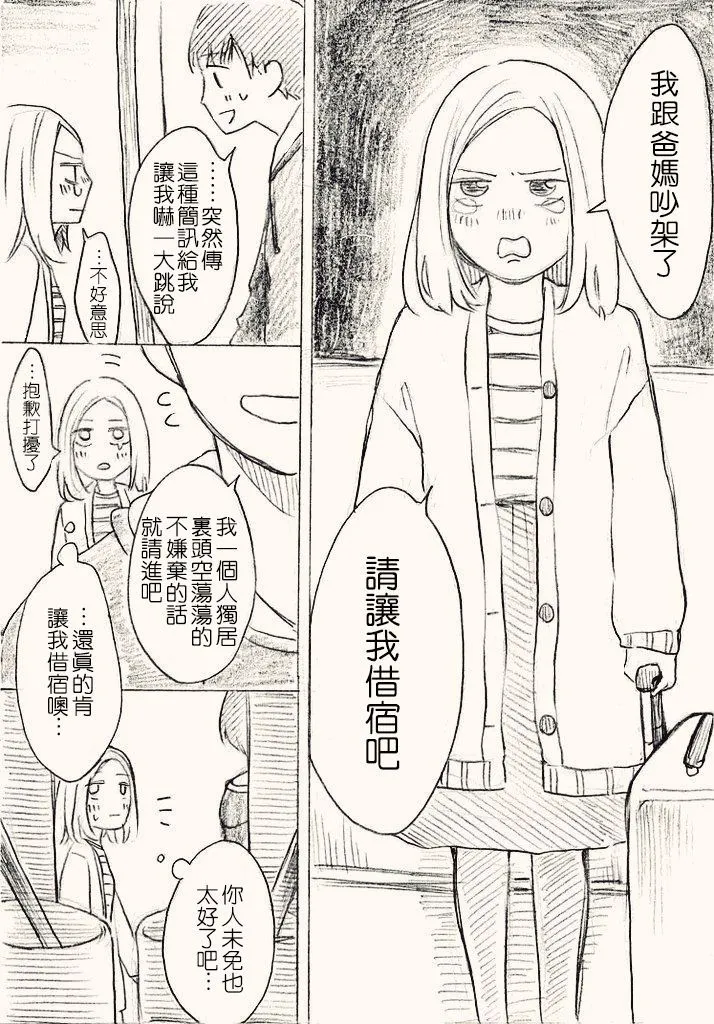 立葵推特短篇 - Page 54