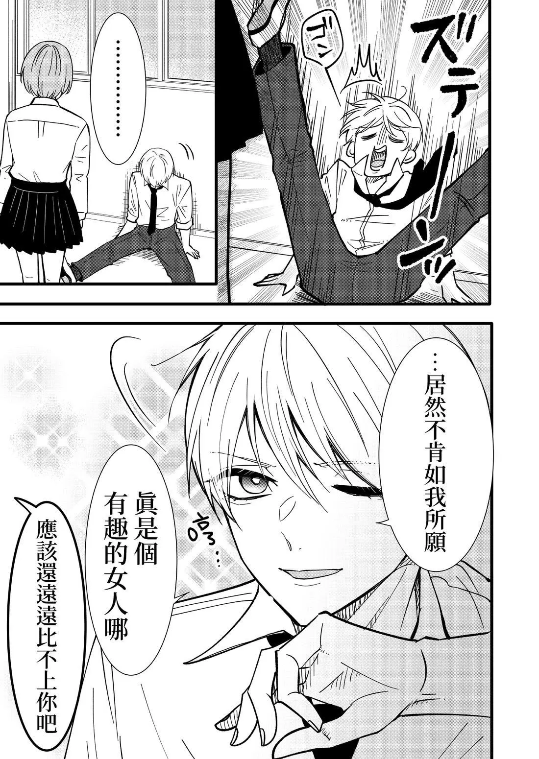 立葵推特短篇 - Page 79