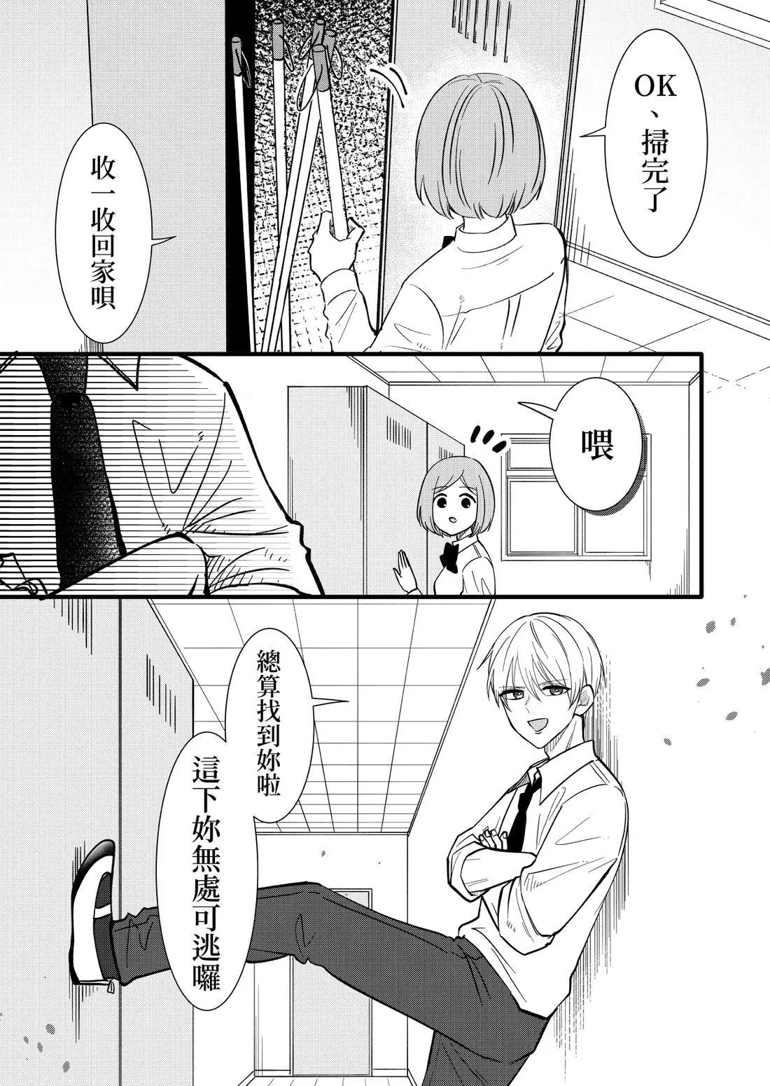立葵推特短篇 - Page 81
