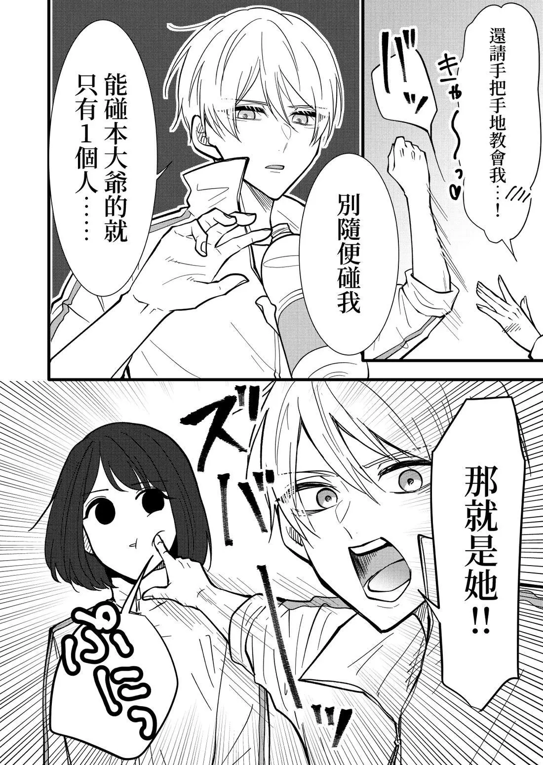 立葵推特短篇 - Page 90
