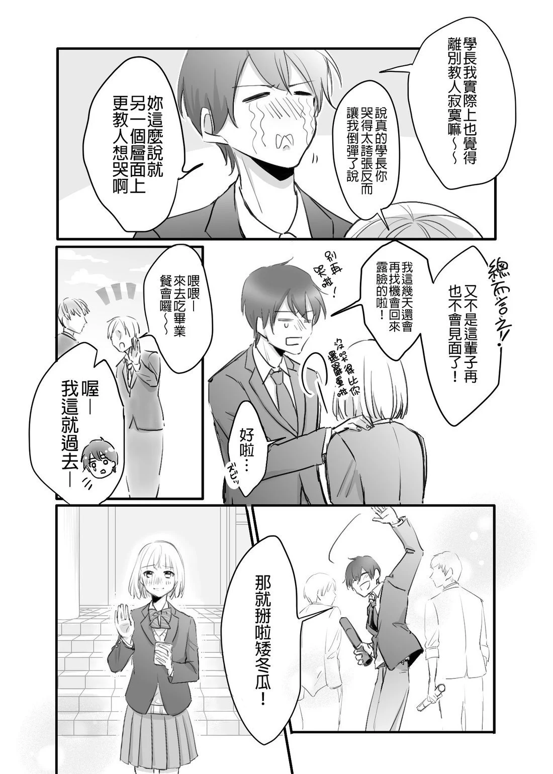 立葵推特短篇 - Page 99