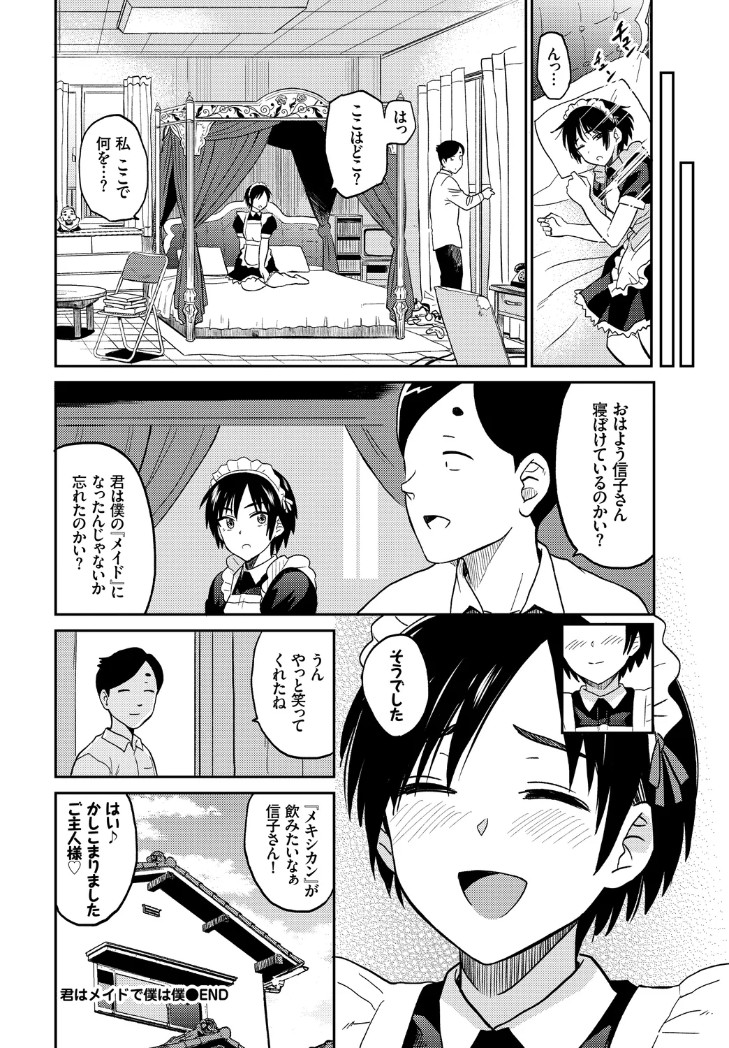 Fetishism Vol. 11 - Page 104