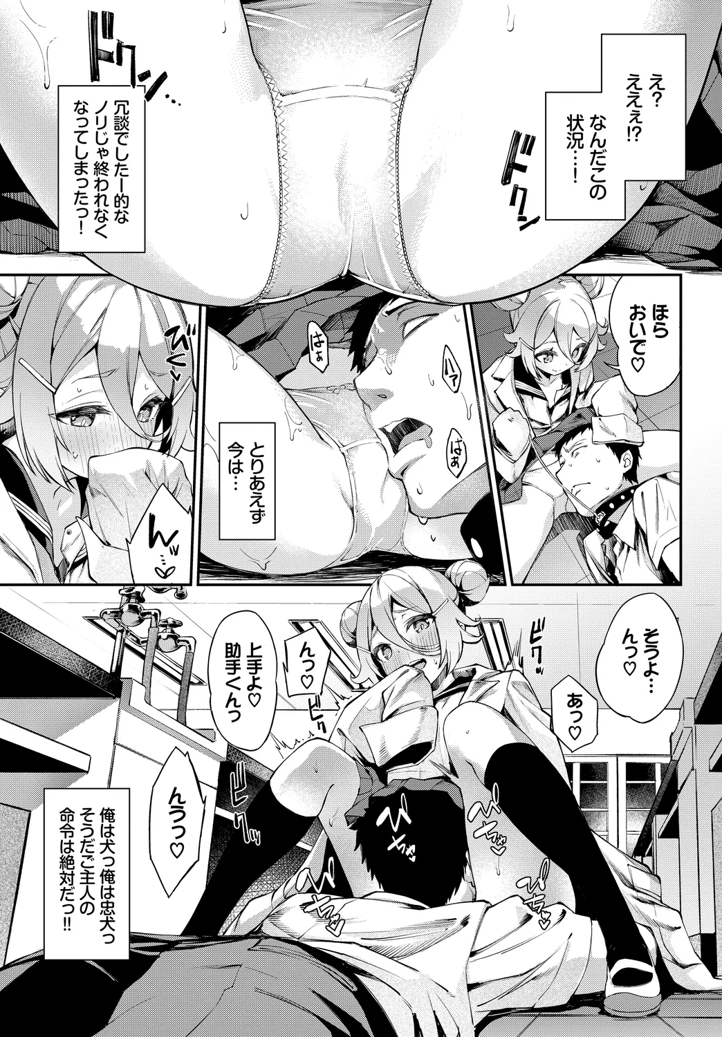 Fetishism Vol. 13 - Page 9