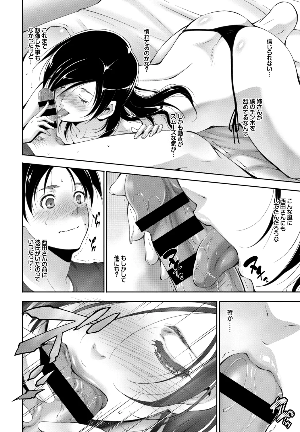 Fetishism Vol. 14 - Page 92