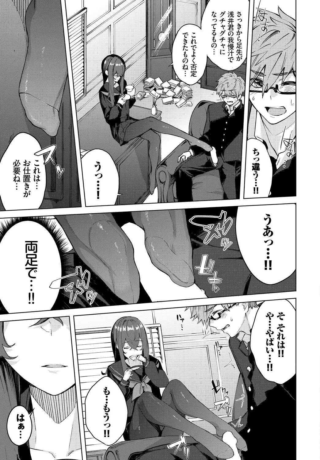 Fetishism Vol. 17 - Page 11