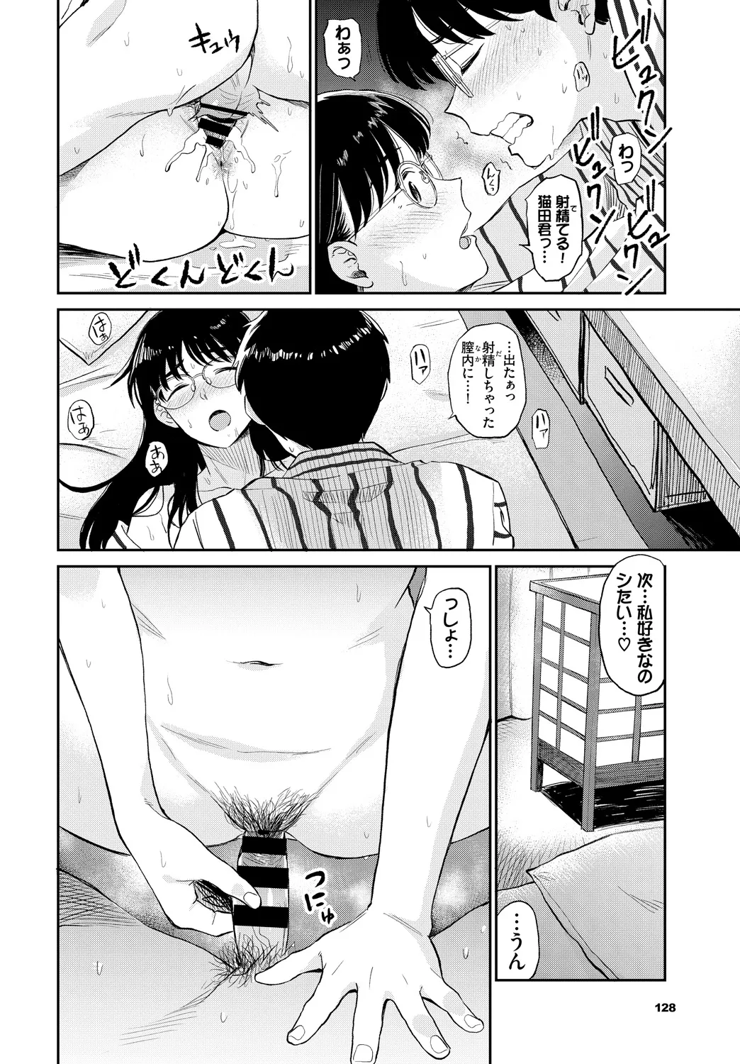 Fetishism Vol. 18 - Page 40