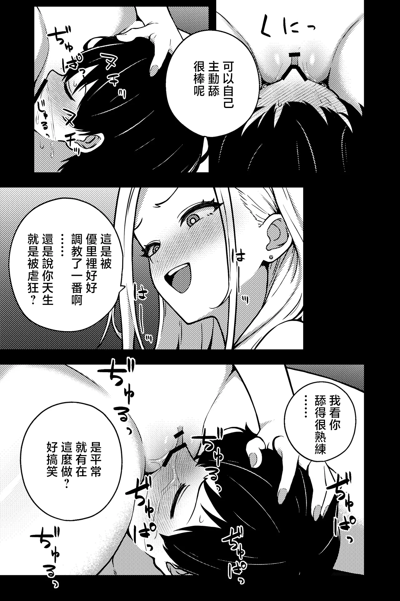 OL ni Kawareru Koto Ni Narimashita 2 - Page 13
