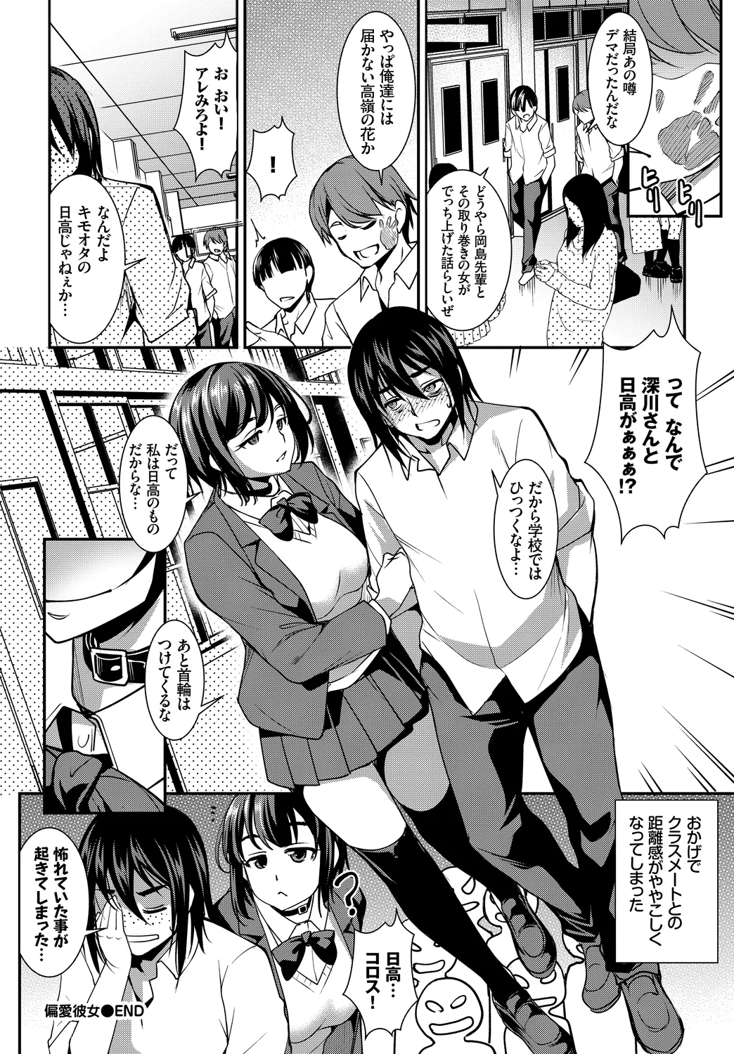 Fetishism Vol. 23 - Page 86
