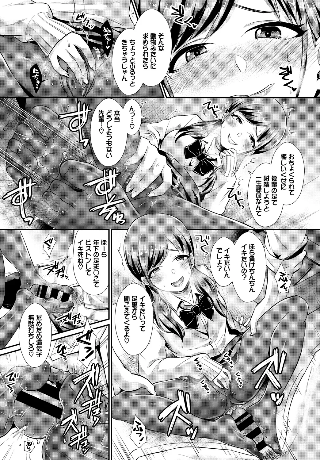 Fetishism Vol. 24 - Page 83