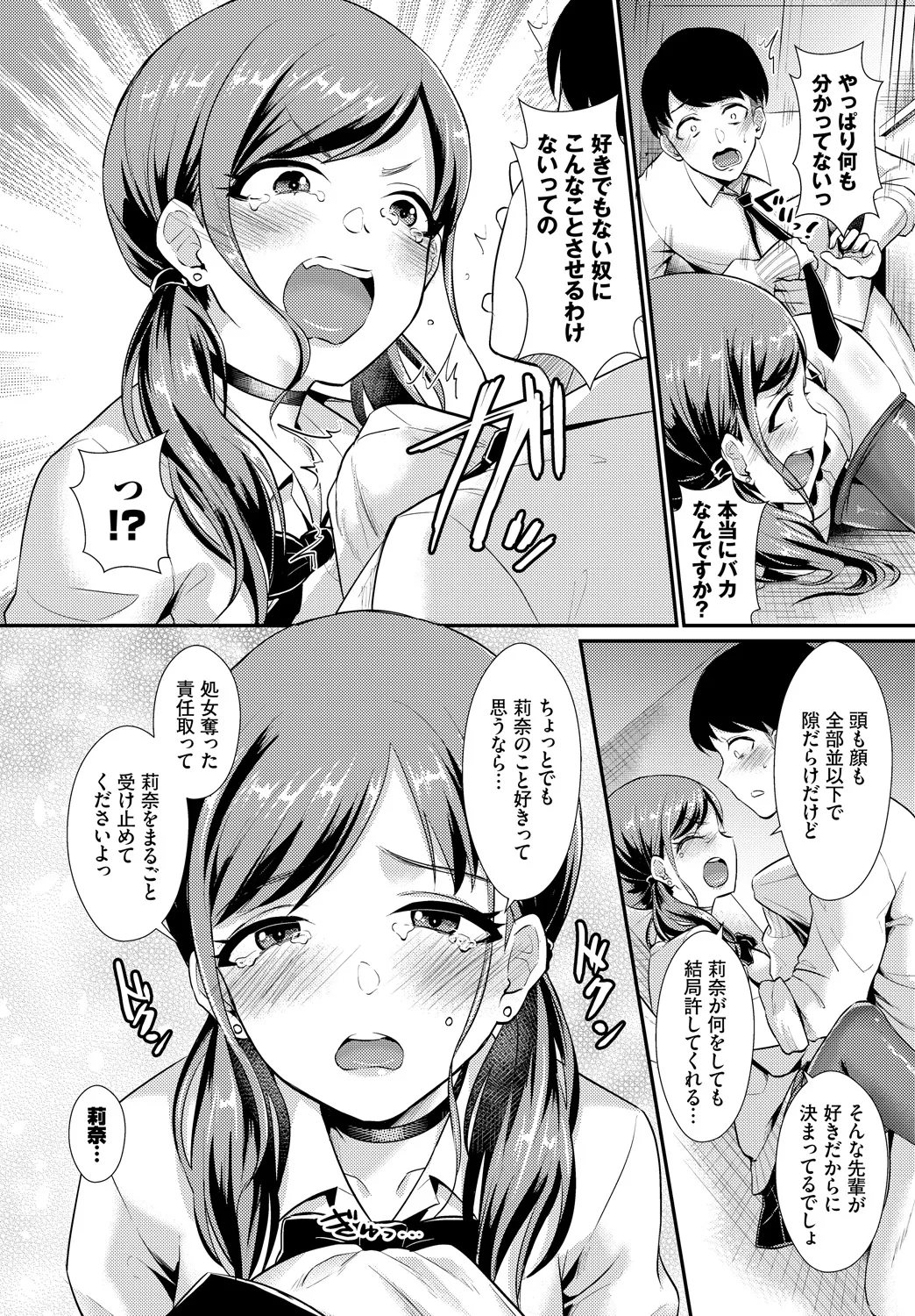Fetishism Vol. 24 - Page 88