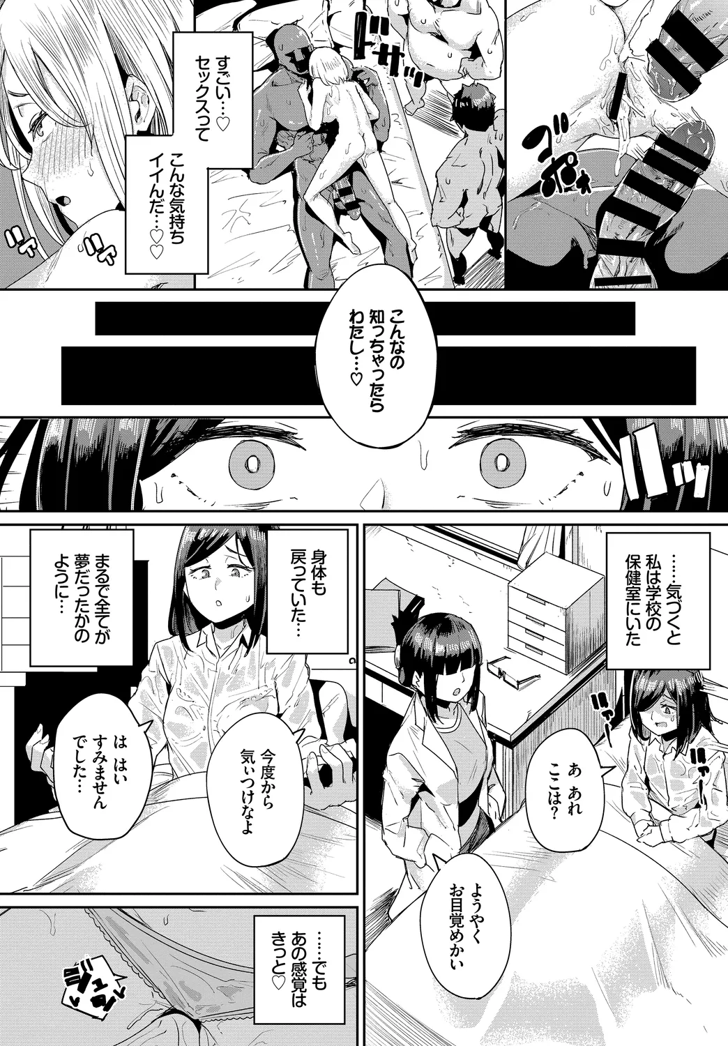 Fetishism Vol. 25 - Page 85