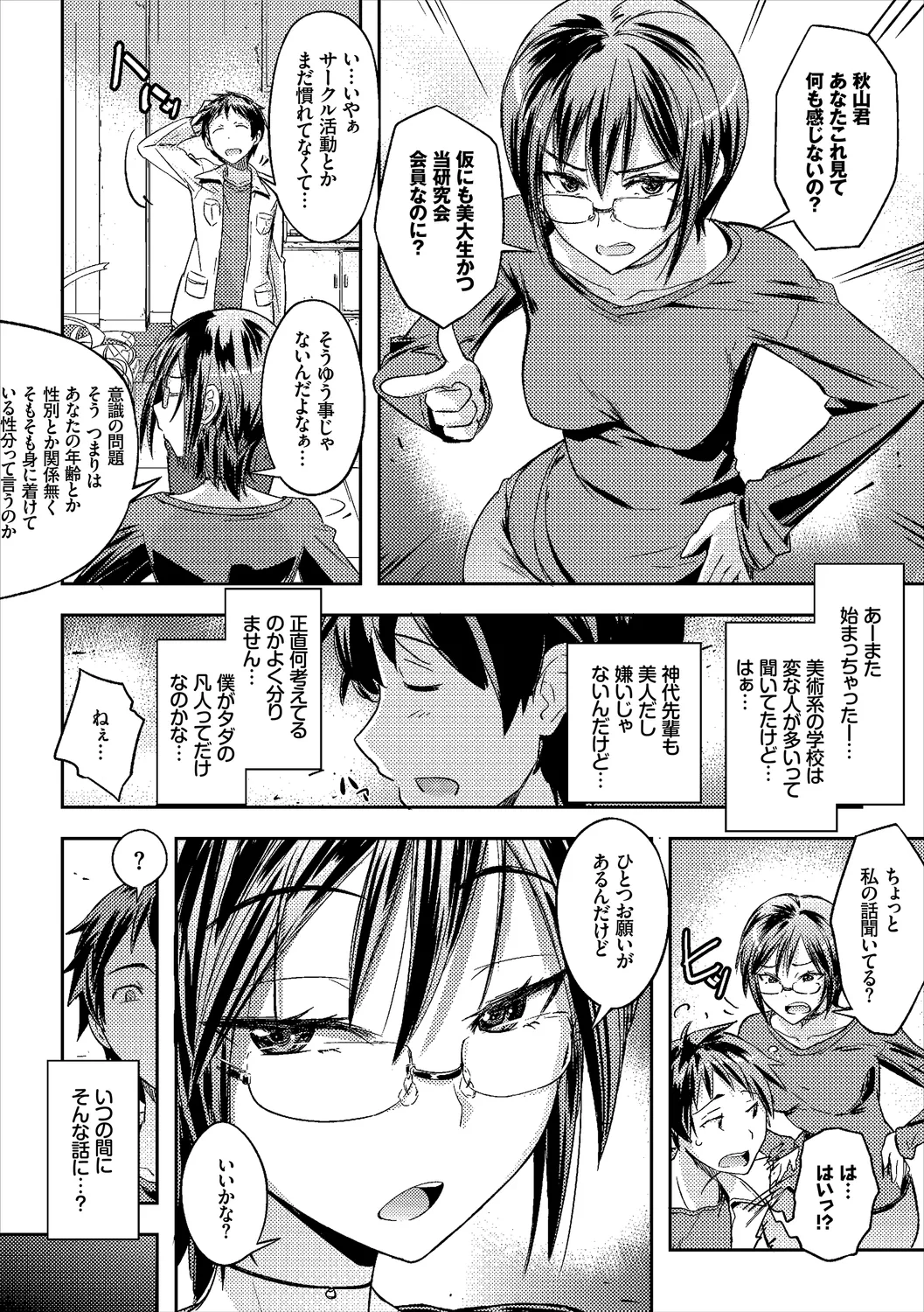 Fetishism Vol. 25 - Page 88