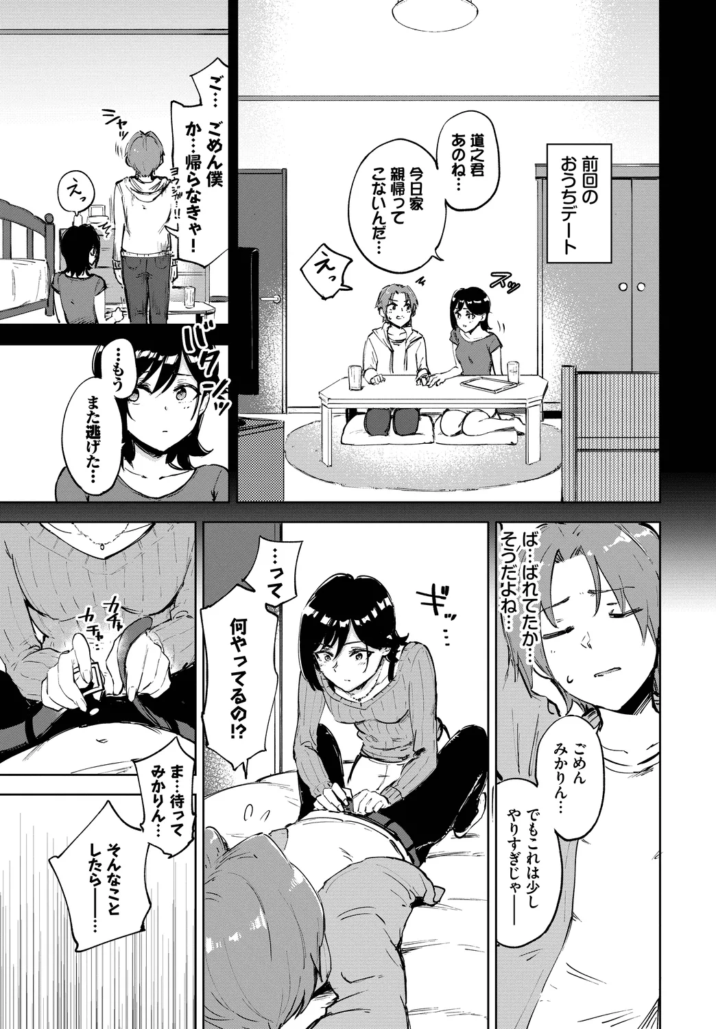 Fetishism Vol. 27 - Page 45
