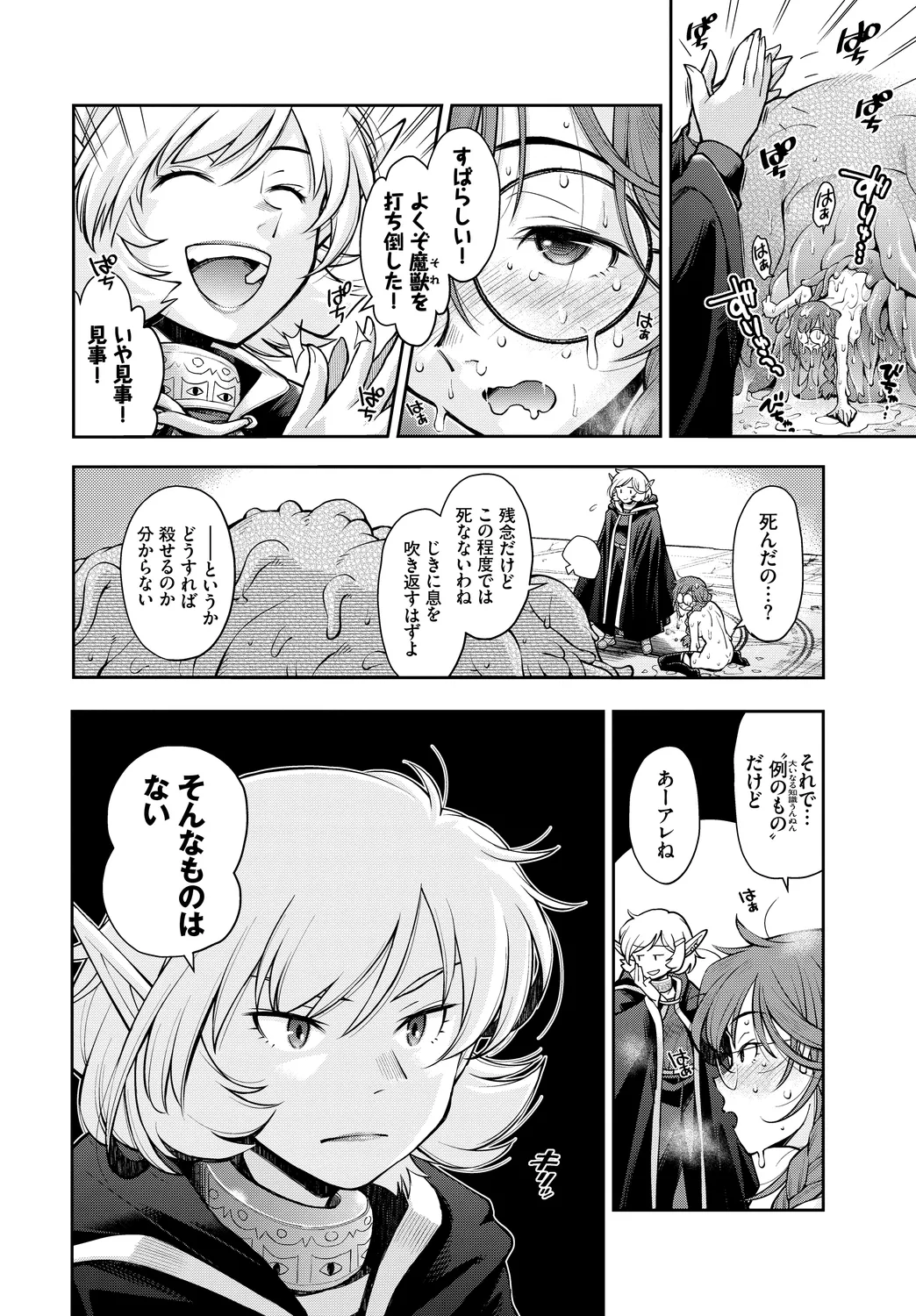 Fetishism Vol. 28 - Page 24