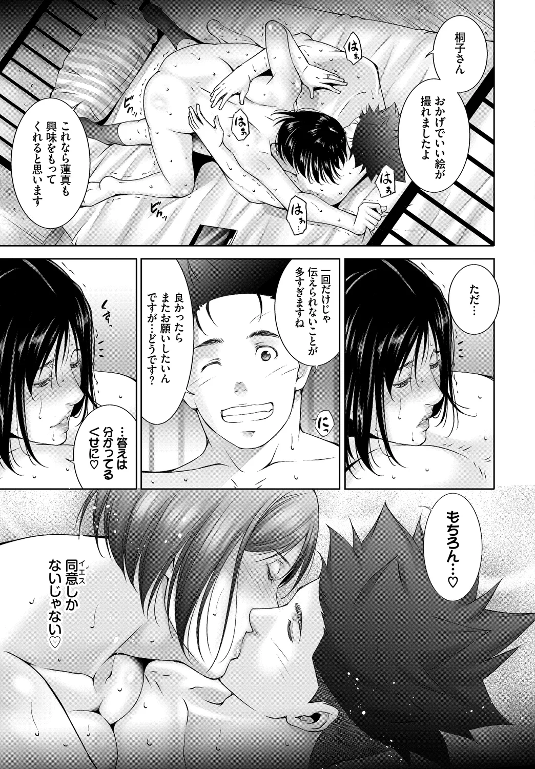 Fetishism Vol. 29 - Page 69
