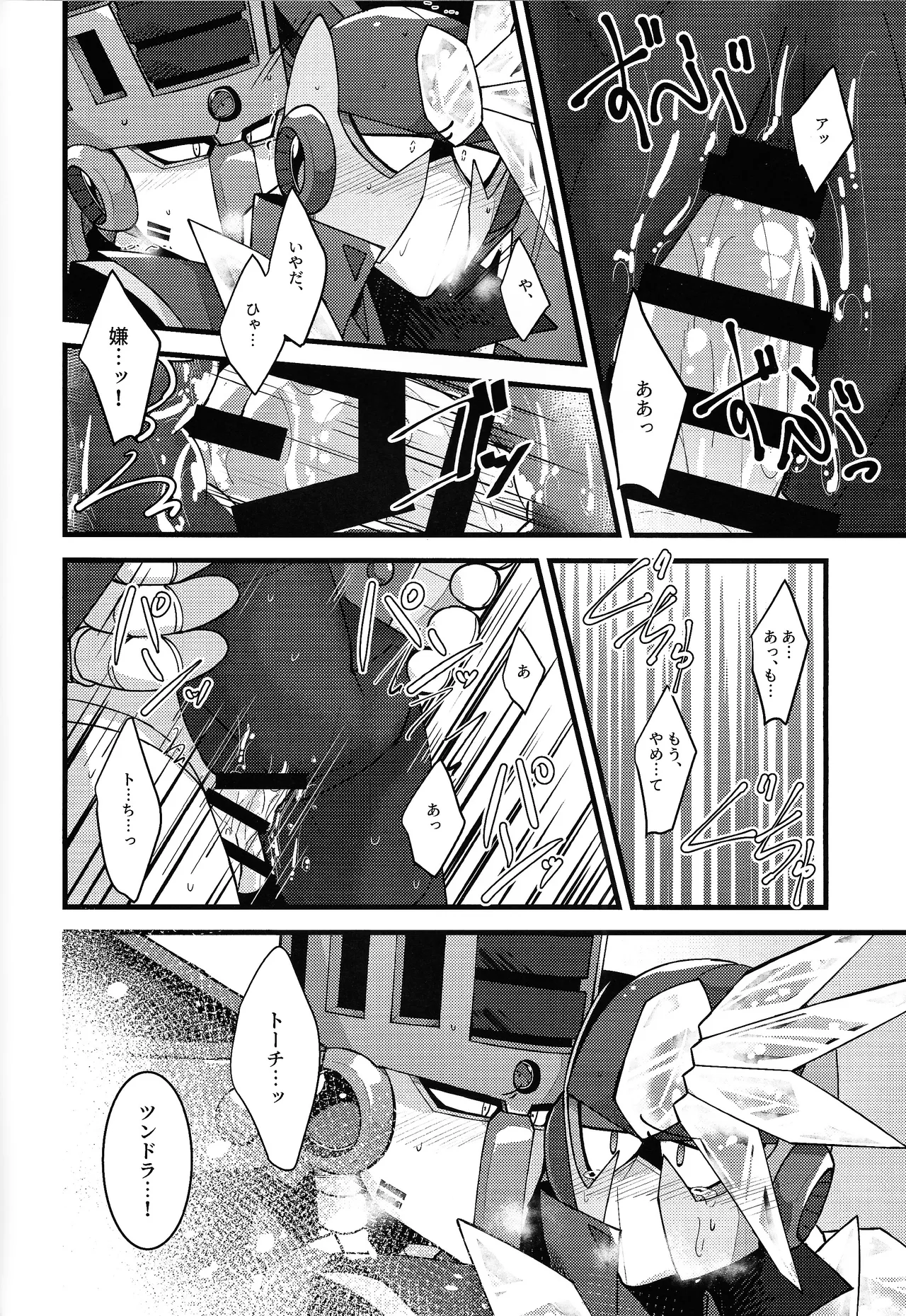 Give My Warmth to You - Page 10