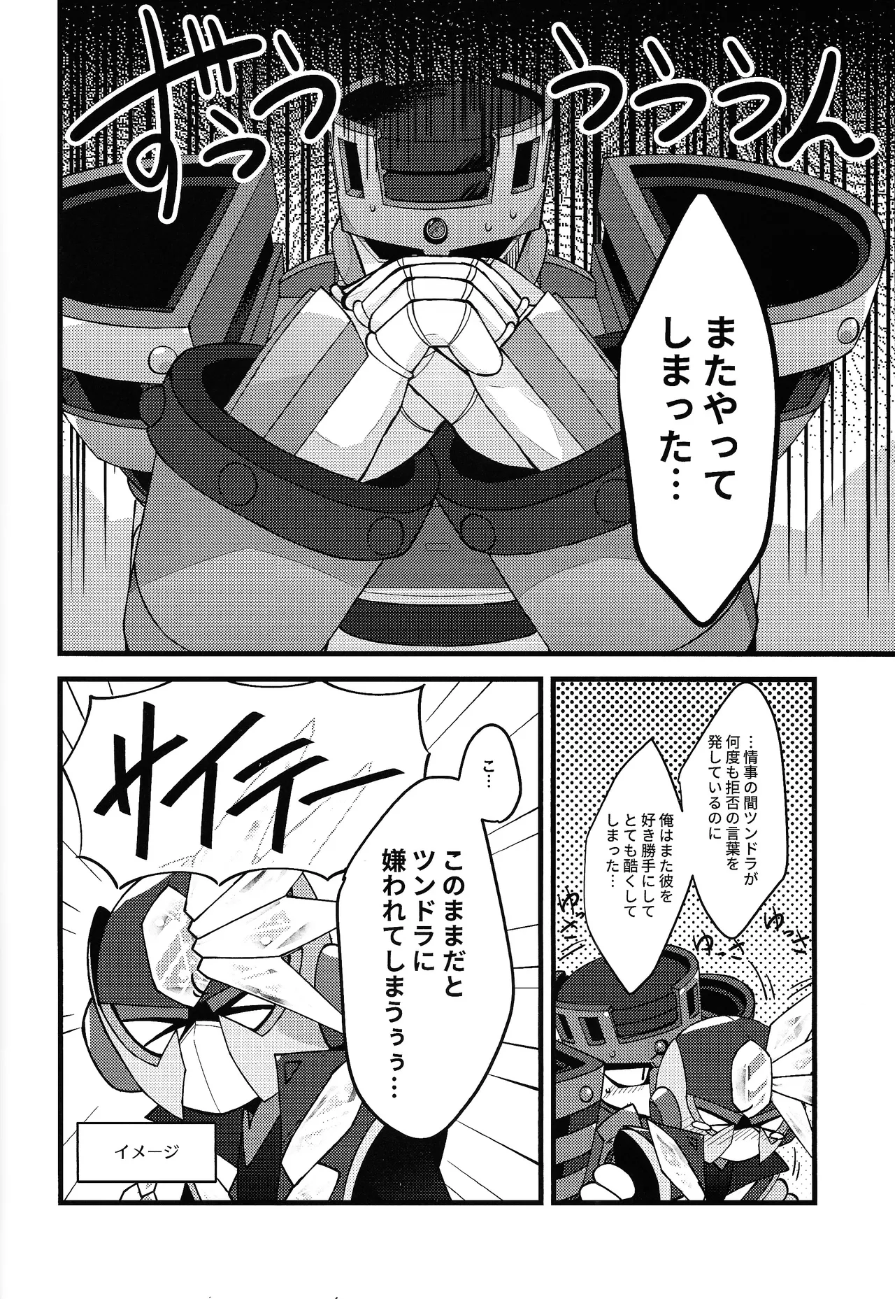 Give My Warmth to You - Page 12