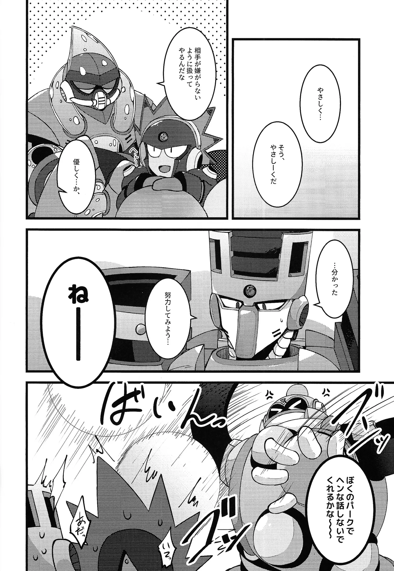 Give My Warmth to You - Page 16