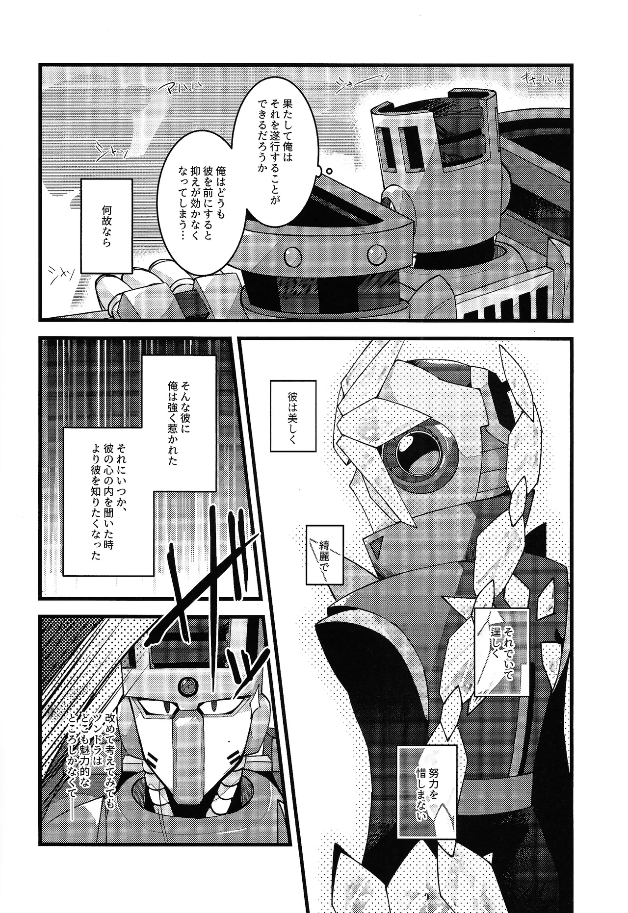 Give My Warmth to You - Page 18