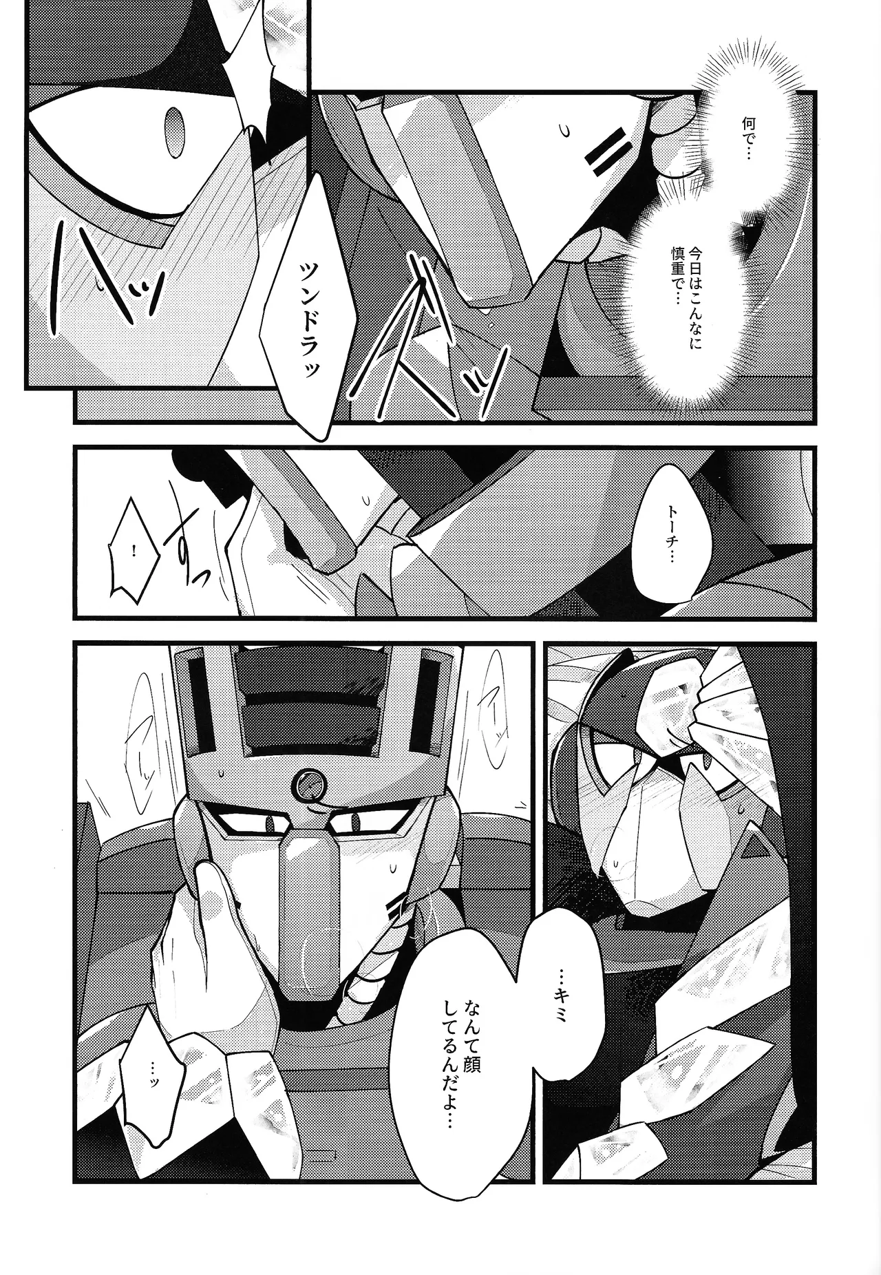 Give My Warmth to You - Page 33