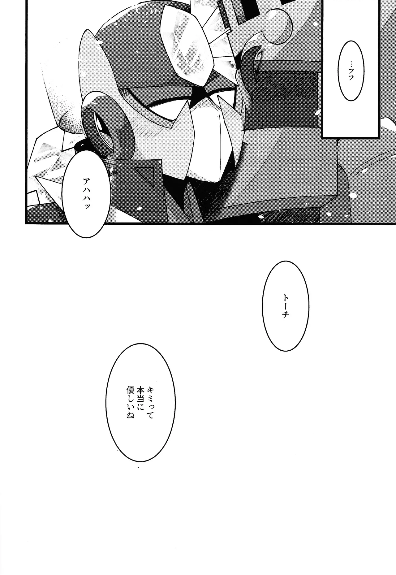 Give My Warmth to You - Page 44