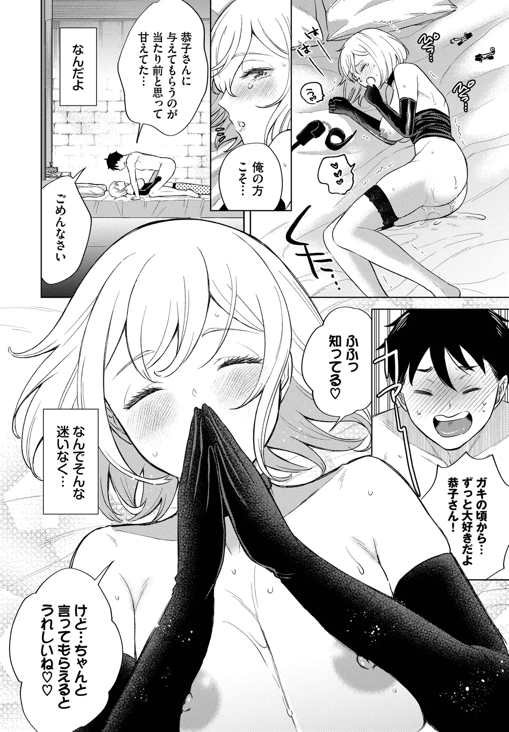 Fetishism Vol. 30 - Page 18