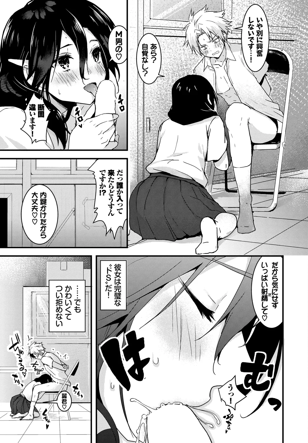 Fetishism Vol. 30 - Page 25