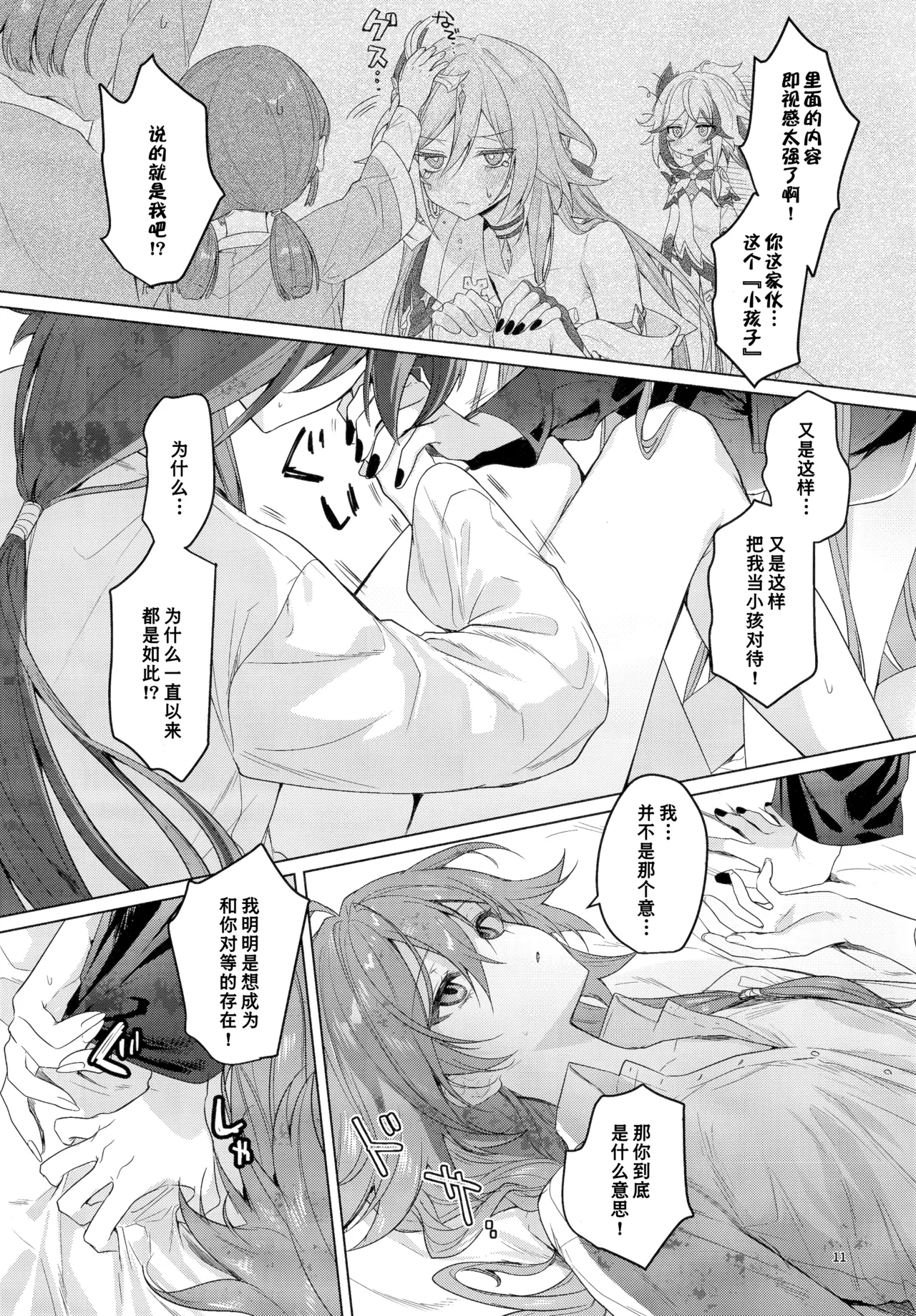 Kodomo ja Irarenai | 不想被你当成小孩子 - Page 10