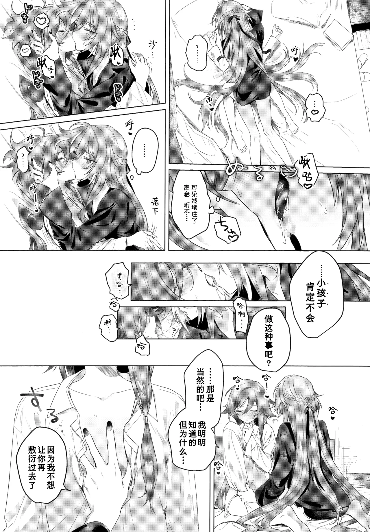 Kodomo ja Irarenai | 不想被你当成小孩子 - Page 12