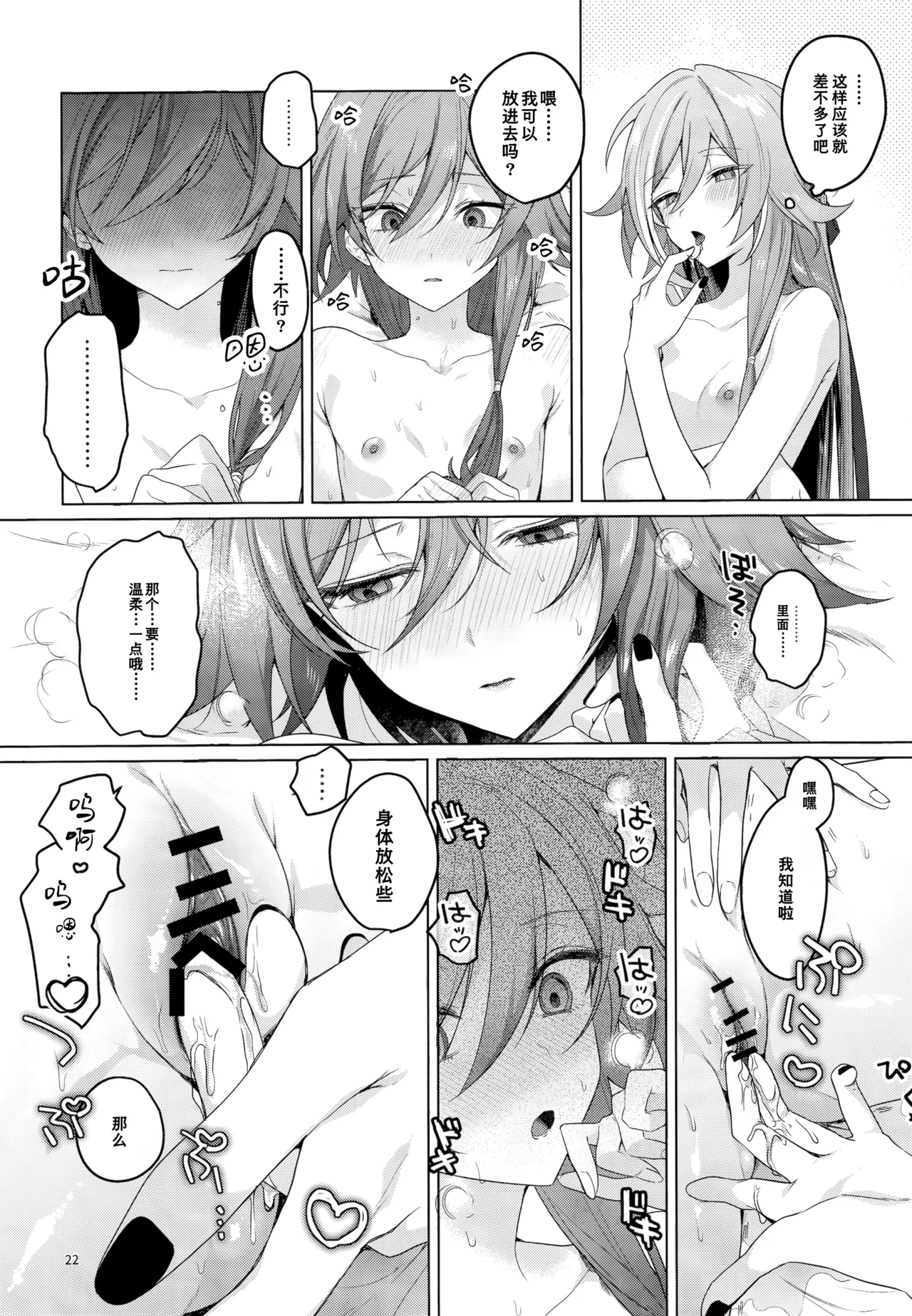 Kodomo ja Irarenai | 不想被你当成小孩子 - Page 21