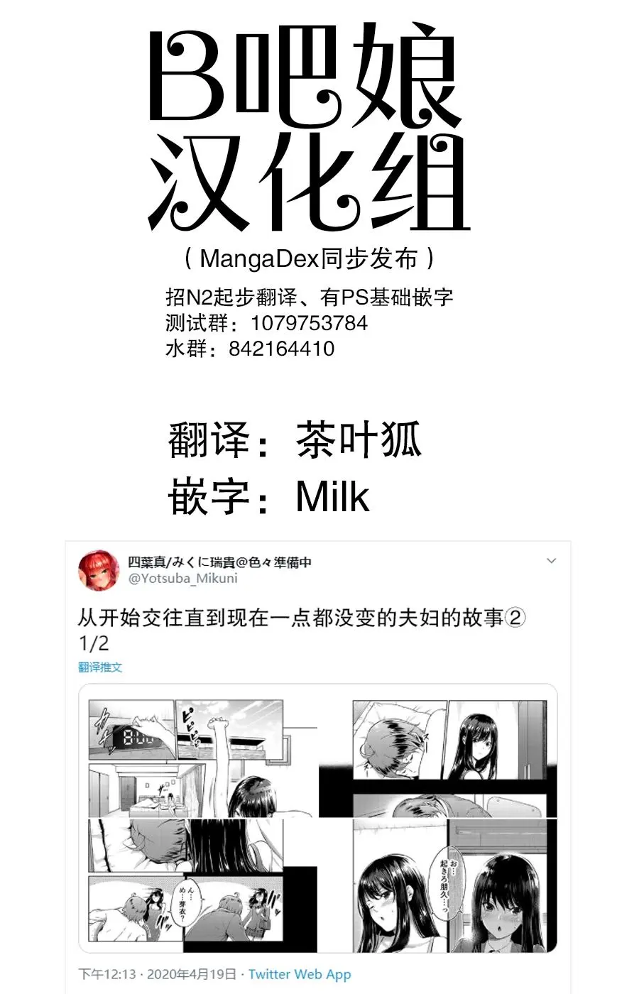 四葉真推特短篇合集 - Page 12