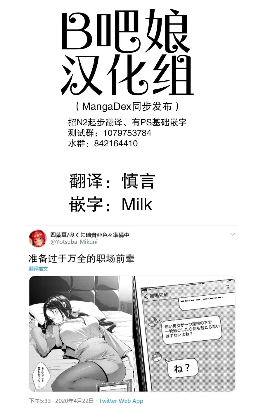 四葉真推特短篇合集 - Page 18