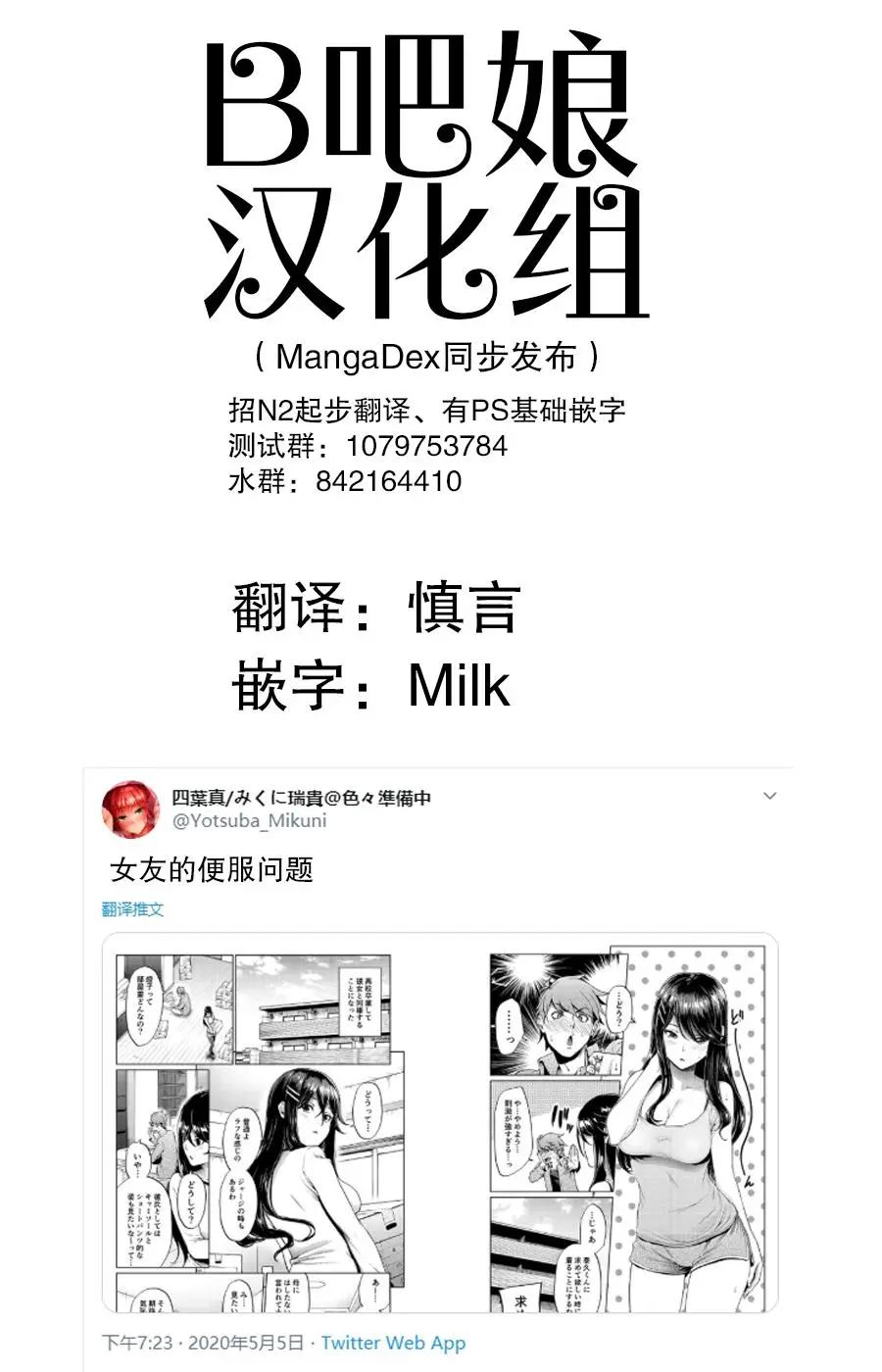 四葉真推特短篇合集 - Page 23