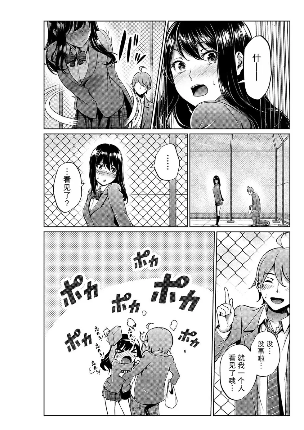 四葉真推特短篇合集 - Page 30