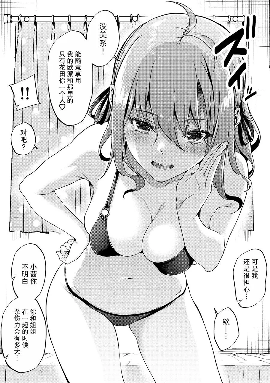 四葉真推特短篇合集 - Page 41