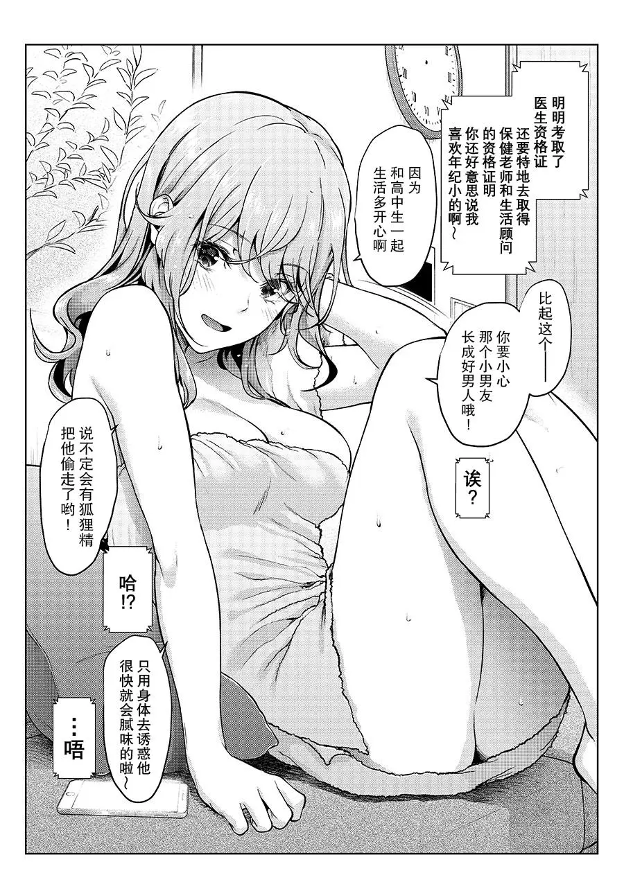 四葉真推特短篇合集 - Page 62