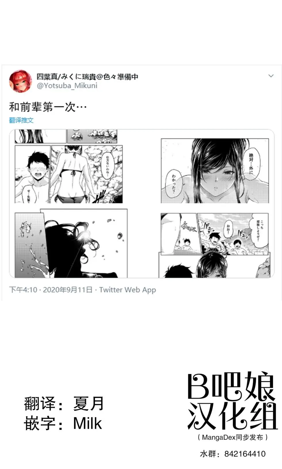 四葉真推特短篇合集 - Page 84