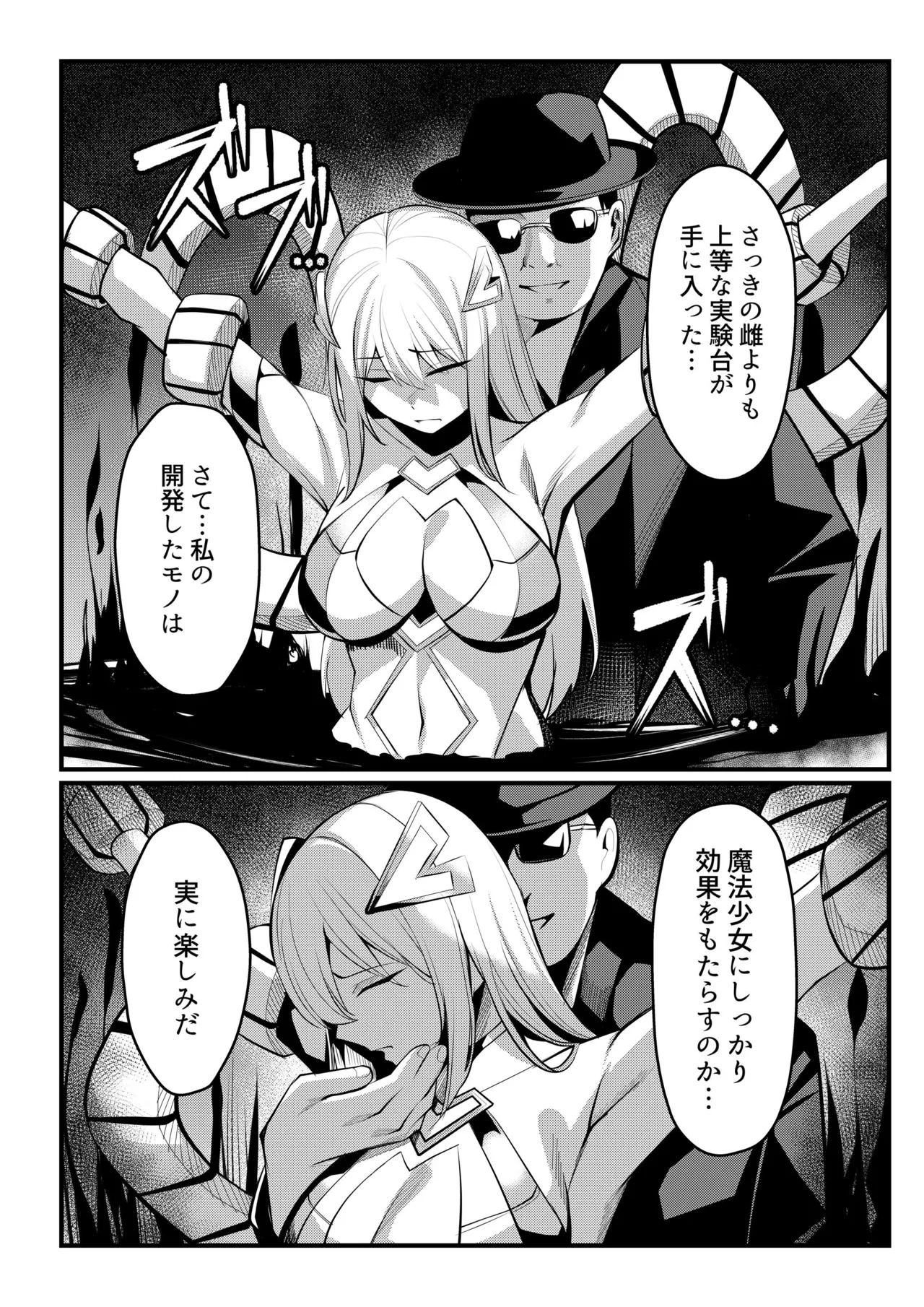 Mahou Shoujo Saint Lily Valkyrie - Page 12
