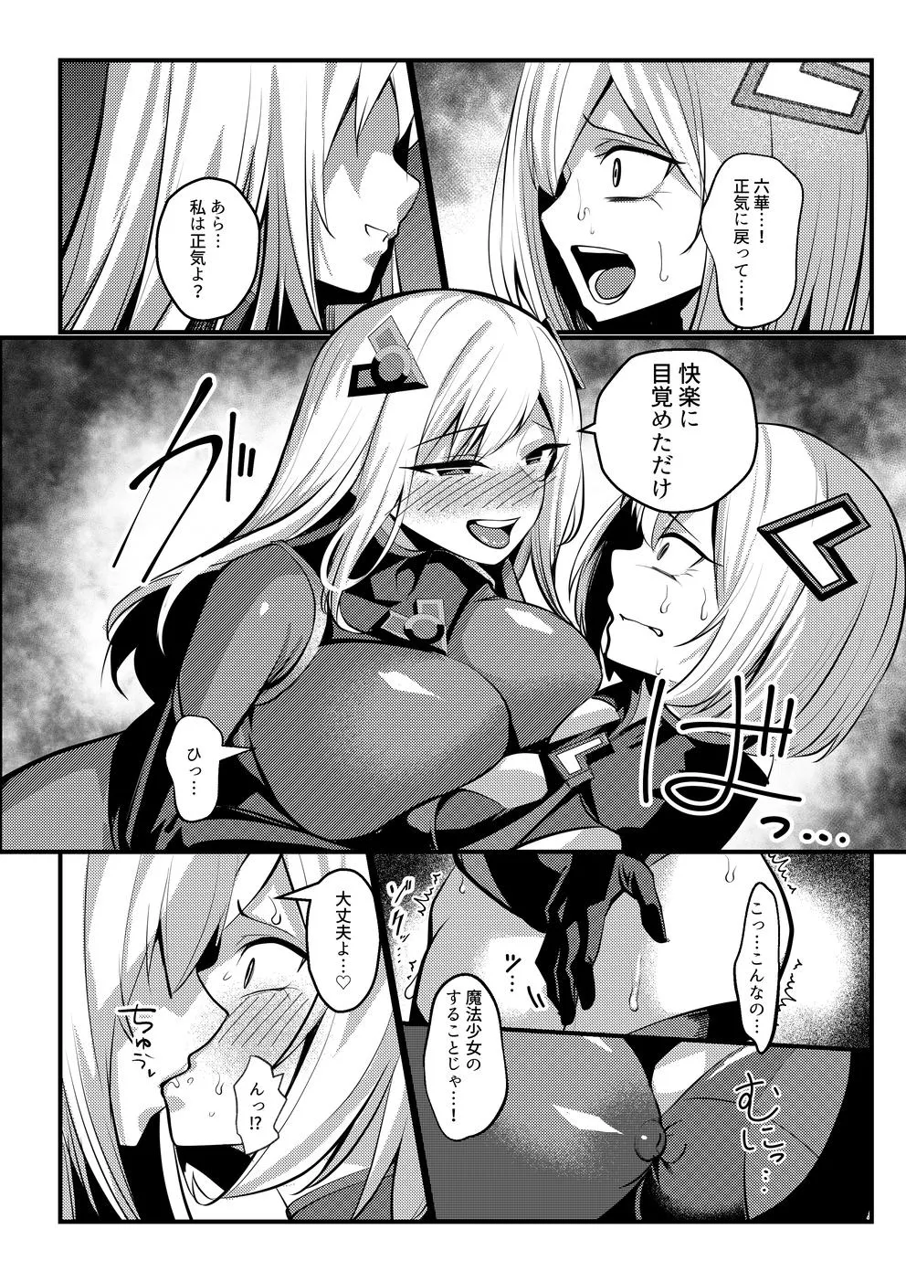 Mahou Shoujo Saint Lily Valkyrie - Page 59