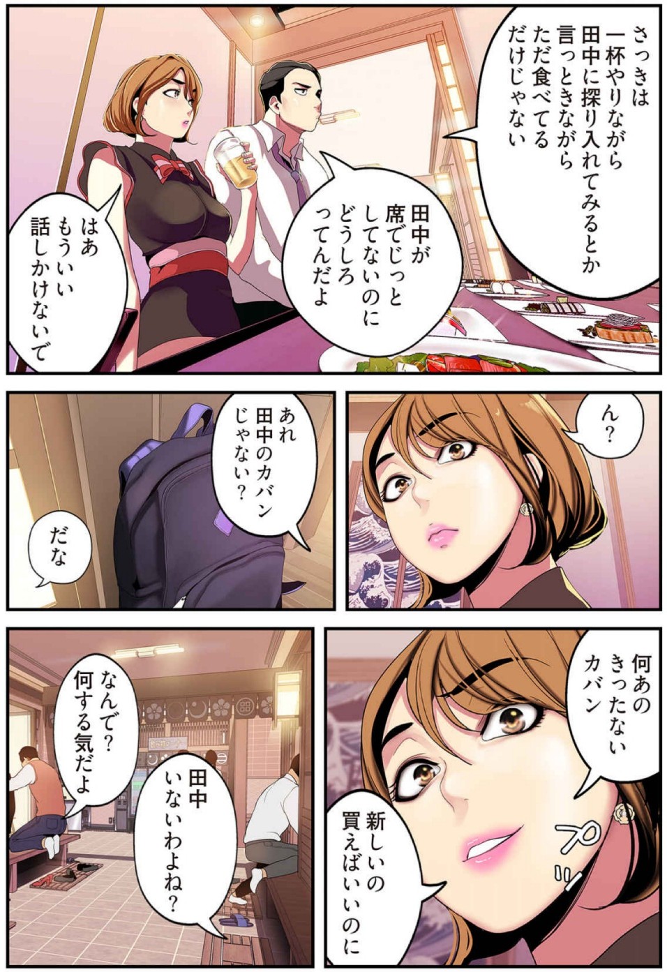 [Yoongonji] すばらしき新世界(フルカラー)【特装版】 2 - Page 119