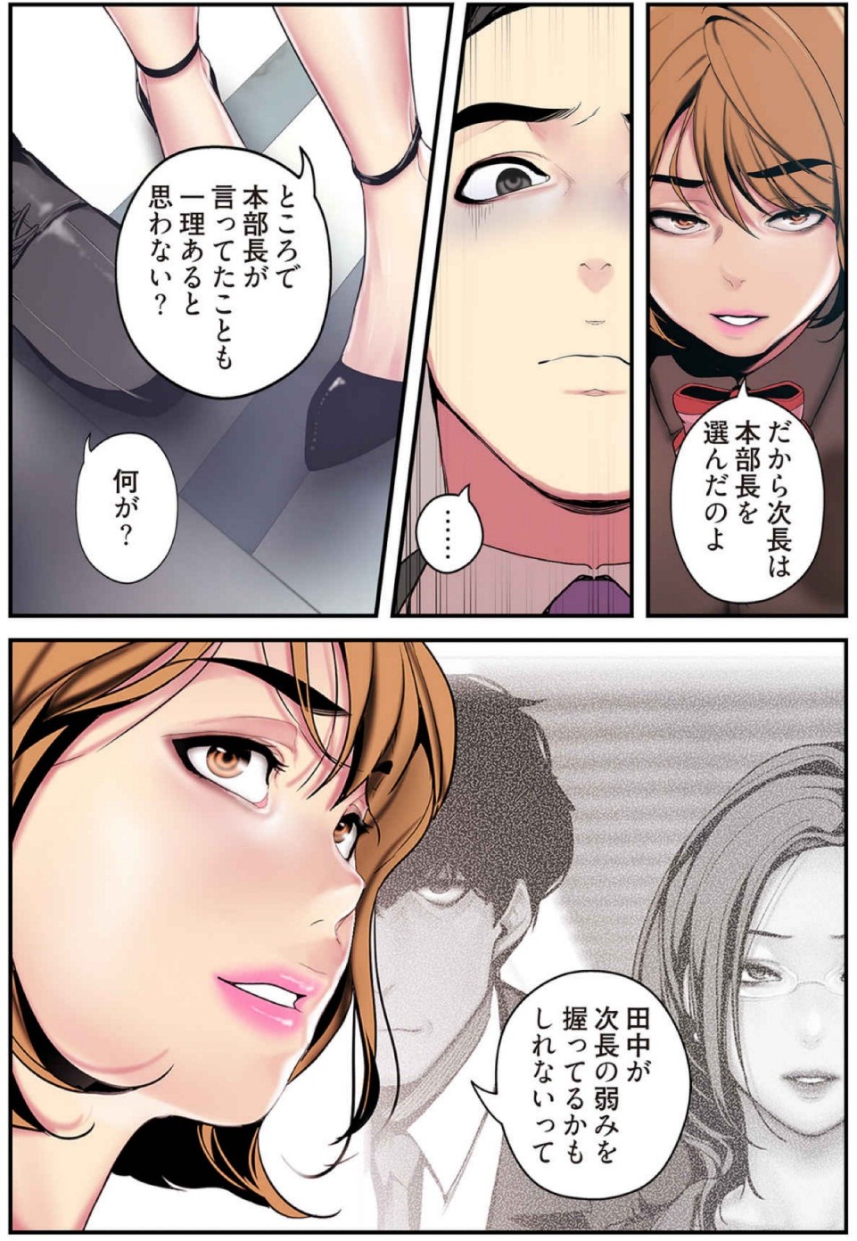 [Yoongonji] すばらしき新世界(フルカラー)【特装版】 2 - Page 96
