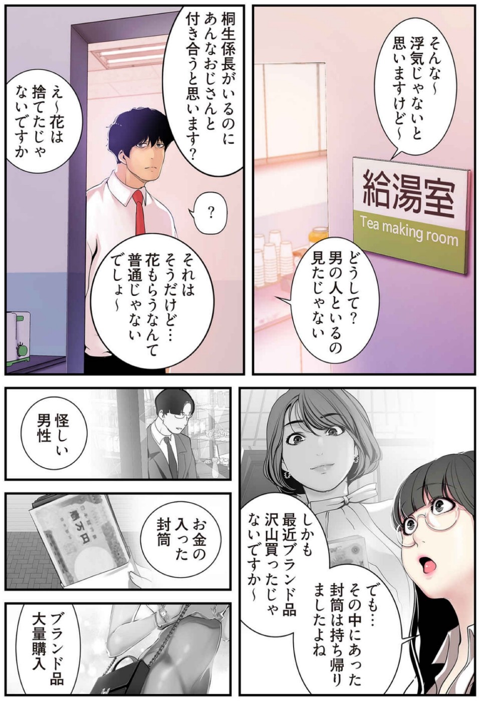 [Yoongonji] すばらしき新世界(フルカラー)【特装版】 3 - Page 113