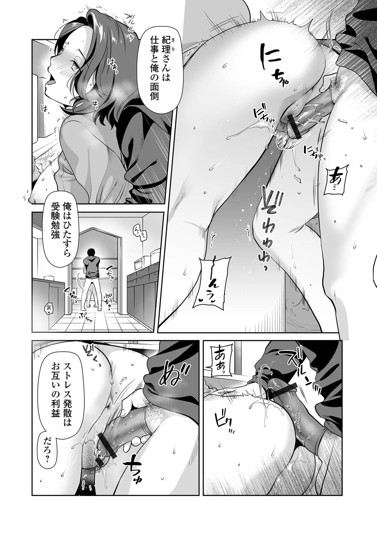 ヤリこみ下宿ライフ - Page 10