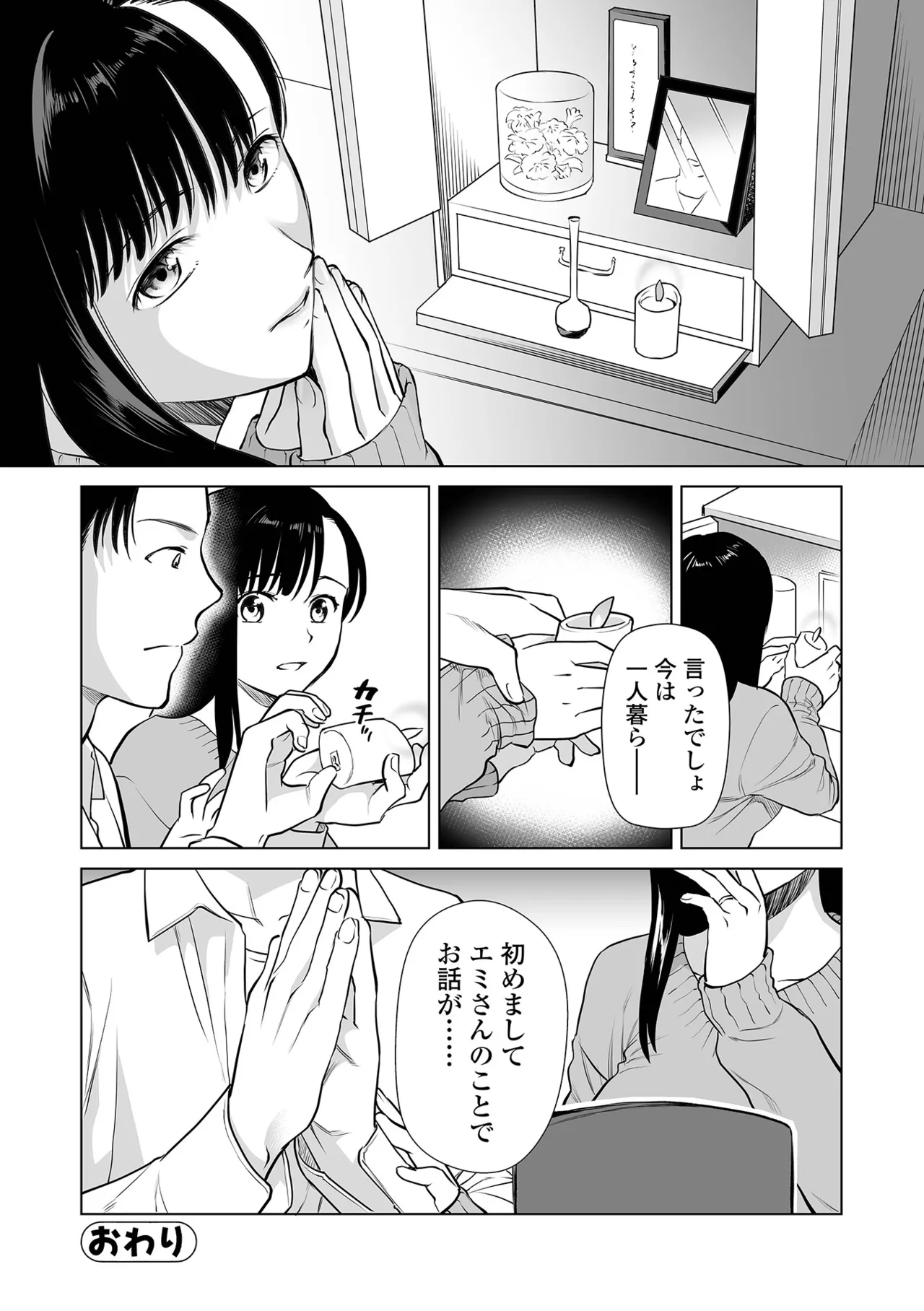 青春やけぼっくい - Page 20