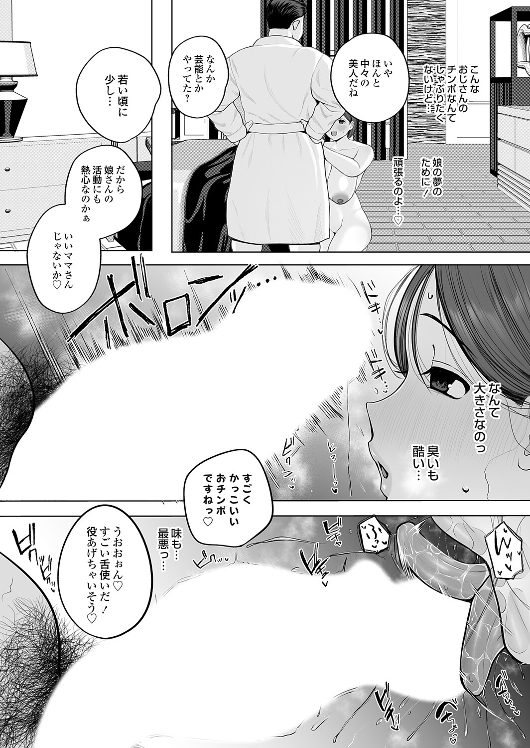 COMIC Magnum Vol.203 - Page 164