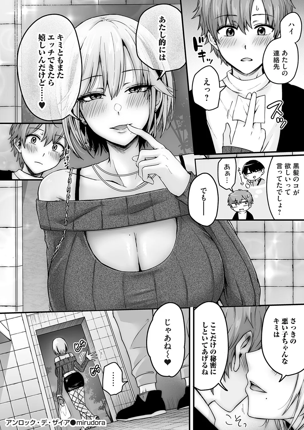 COMIC Magnum Vol.203 - Page 31